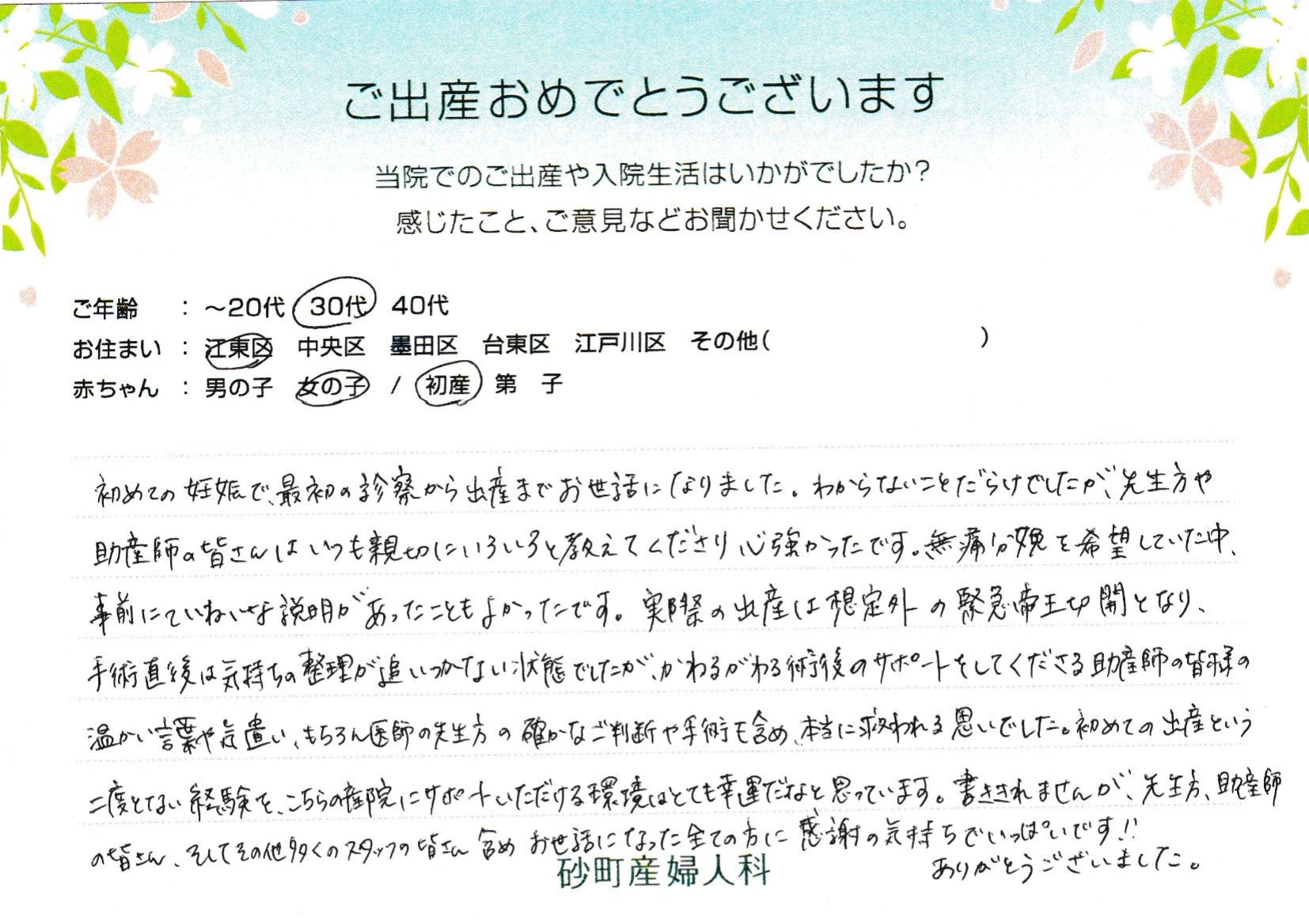 砂町産婦人科でお産された方の声